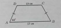 По данным рисунка наличие периметр трапеции​