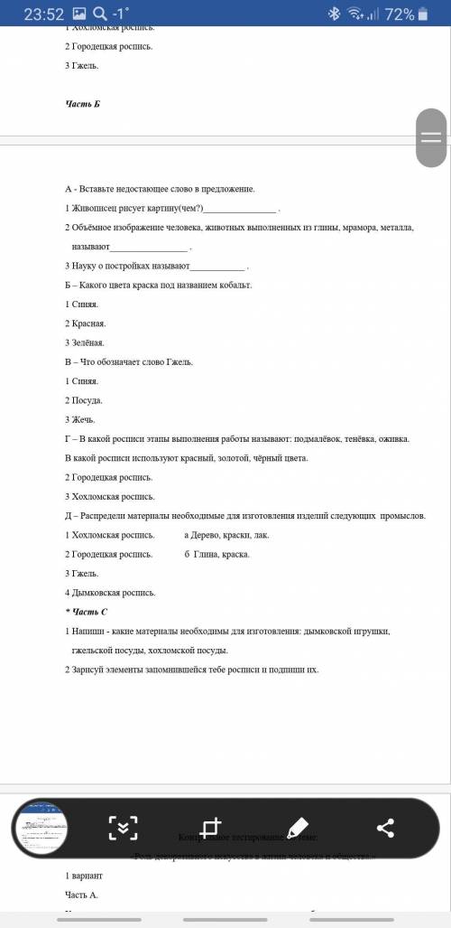 Дз по ИЗО Ничего не понимаю. Я не дружу с ИЗО. В 1 вопрос не влезло. Будет 2