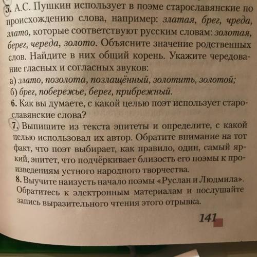 7. Выпишите из текста эпитеты и определите, с какой целью использовал их автор. Обратите внимание на