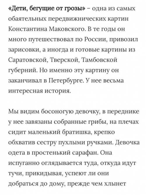 Р.р. Упражнение 80. Подготовка к сочинению по картине. Спи-шите, вставляя причастия и причастные обо