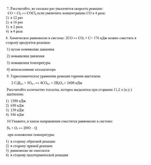 Типы химических связей. Закономерности протекания химических реакций. Химическое равновесие. Вариант