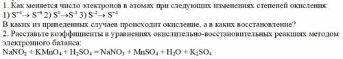 1. Как меняется число электронов в атомах при следующих изменениях степеней окисления: 1) S+4® S+6 2