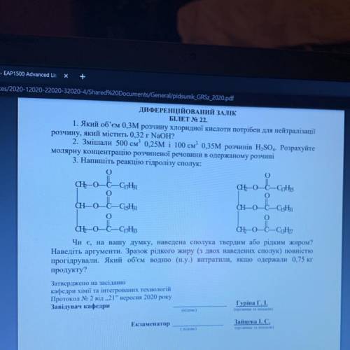 Чи є, на вашу думку, наведена сполука твердим або рідким жиром? Наведіть аргументи. Зразок рідкого ж