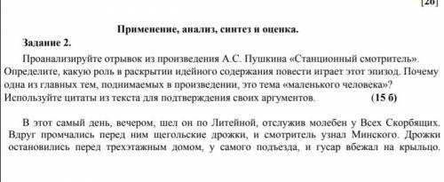 Применение, анализ, синтез н оценки. Задание 2. Проанализируйте отрывок из произведения А.С. Пушкина