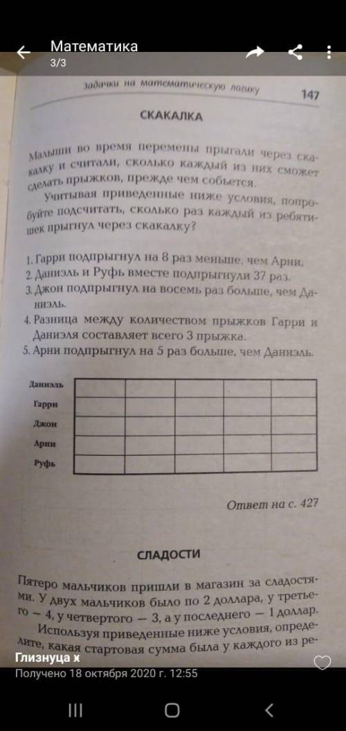 СКАКАЛКА Малыши во время перемены прыгали через скакалку и считали, сколько каждый из них сможет сде