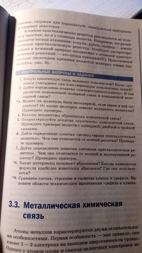 Химия для среднего профессионального образования. Вопросы 1-9. Буду очень благодарен ответившему.