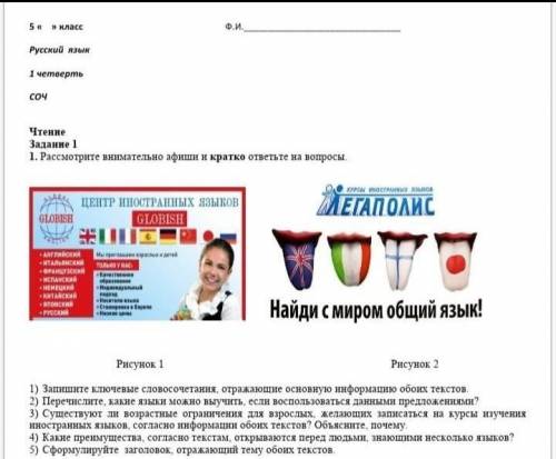 Чтение Задание 1 1. Рассмотрите внимательно афиши и кратко ответьте на вопросы. GLOBISH ЦЕНТР ИНОСТР