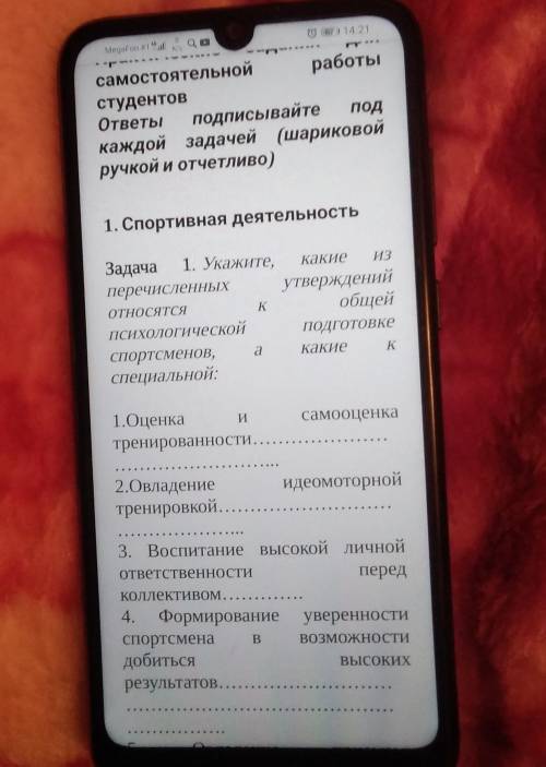 Укажите какие из перечисленных утверждений относятся к общей психологической подготовке спортсменов,