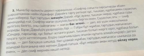 ЖАЗЫЛЫМ 9-тапсырма.Мәтіндегі қою қаріппен жазылғансөздердің синонимдерін, антонимдерінтауып жазыңдар