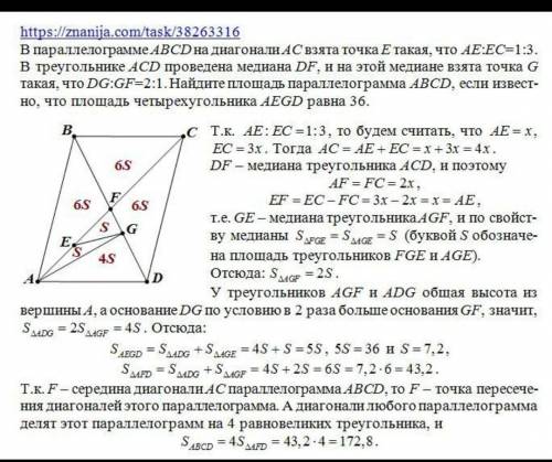 В параллелограмме ABCD на диагонали AC взята точка E такая, что AE : EC = 1 : 3. В треугольнике ACD