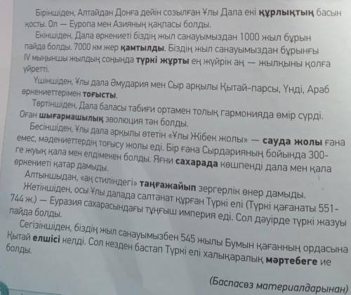 Я же вам и так от 6–Тапсырма.Мәтіннің мазмұны бойынша жоспар құрып жаз. Жоспар бойынша мәтін бөлімде