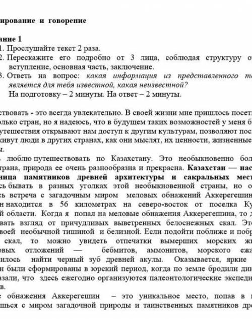 Aудирование и говорение Задание 1 1. Прослушайте текст 2 раза. 2. Перескажите его подробно от 3 лица