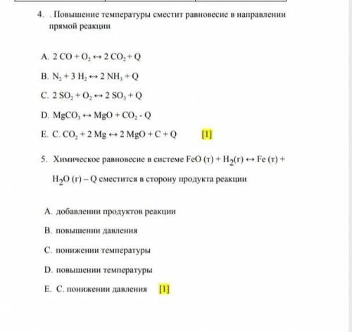 химическое равновесие в системе FeO(т) +H2(г) Fe(т) H2O(г) -Q сместится в сторону продукта реакции ​