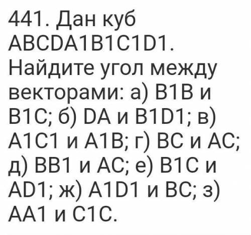 Дан куб ABCDA1B1C1D1. Определите угол между векторами DA и B1D1.