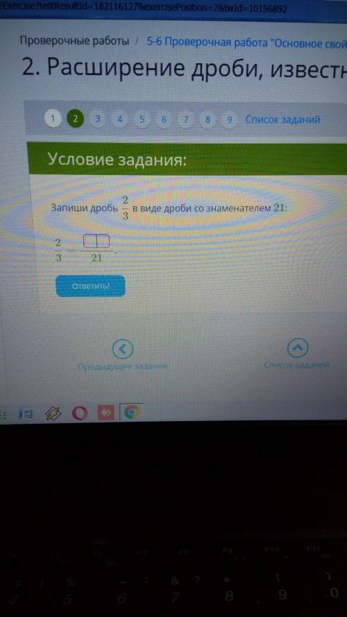 Запишите дробь 2/3 в виде дроби со знаминателем 21 2/3 - */21