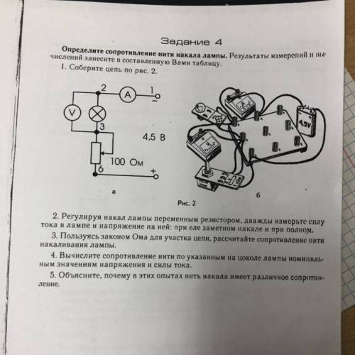 Определите сопротивление нити накала лампы.