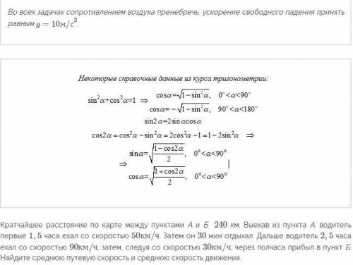 Физика, кинематика 9 класс очень нужно. Все во вложении