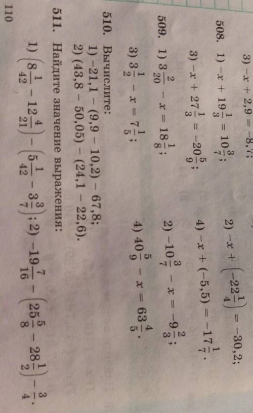 решать только номер 508 и номер 511​