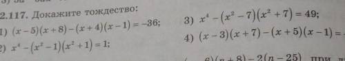 2.117 Докажите тождество​