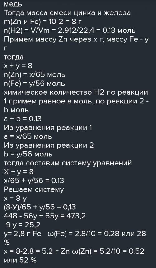 12,1г. смеси цинка и железа обработали избытком хлороводородной кислоты и собрали 4,48л. (н.у.) газа