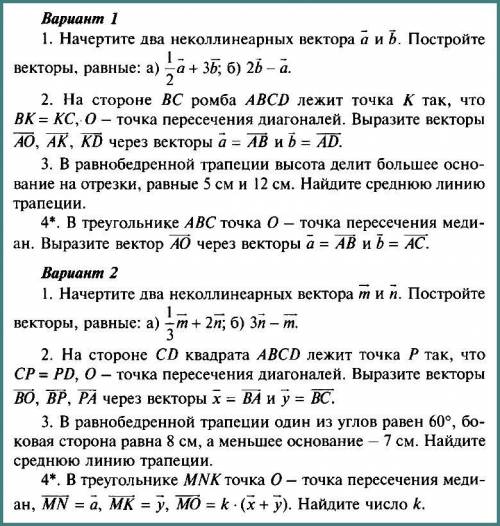 Решить два варианта контрольной работы по геометрии(фото прикрепила) По следующим алгоритмам(см.фотк