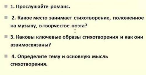 Романс Толстого Средь шумного бала случайно. Вторая часть задания в ответах​