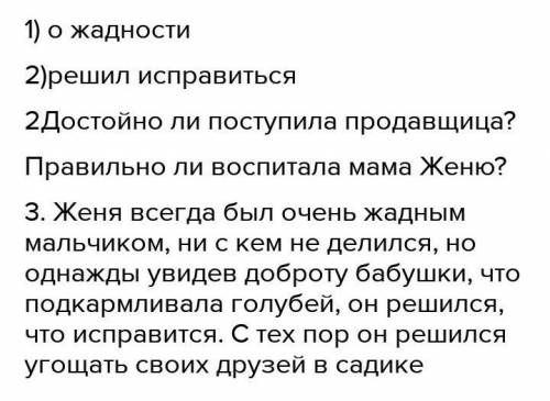 Письмо Задание Составь и напиши краткий текст из 3-4 предложений огероях рассказа на основе прочитан