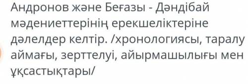 КЕСТЕНІ ТОЛТЫРУ АНДРОНОВ ЖӘНЕ БЕҒАЗЫ ДӘНДІБАЙ