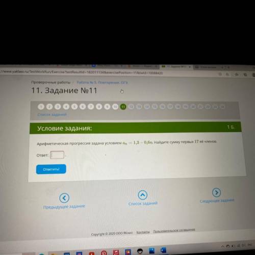 Условие задания: Арифметическая прогрессия задана условием аn = 1,3 – 0,6n. Найдите сумму первых 17