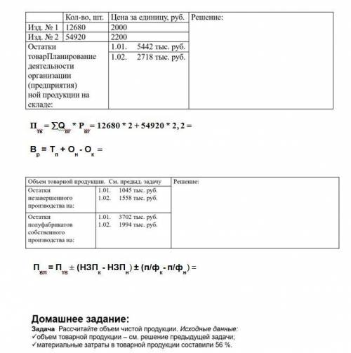 РЕШИТЬ ЗАДАЧКИ ПО ЭКОНОМИКЕ