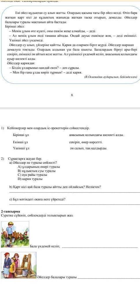 сделать соч по казахскому языку за 4 класс