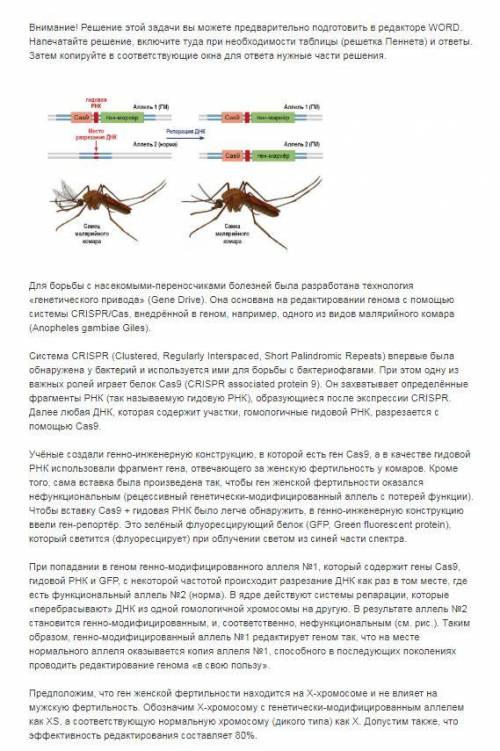 Условие в приложенном фото, вопросы ниже. А. По описанной выше технологии Gene Drive учёные получили