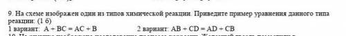 На рисунке изображен один из типов химической радиации. Приведите пример уравнения даного типа A+ BC