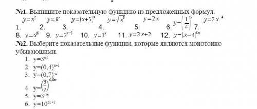 №1. Выпишите показательную функцию из предложенных формул. №2. Выберите показательные функции, котор