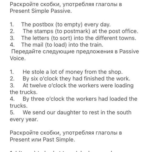 Раскройте скобки употребляя глаголы в Present Simple Passive 1.The postbox (to empty) every day. ост