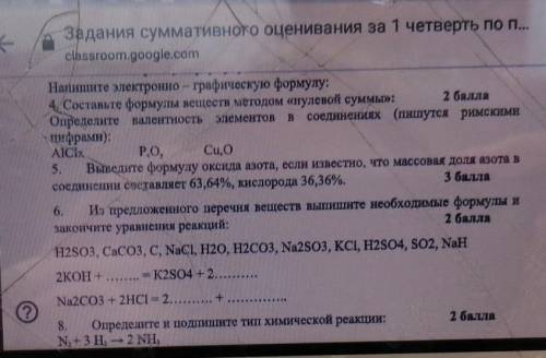 даю 50б БРЕД ПИСАТЬ НЕ НУЖНО БУДУ ЖАЛОБЫ КИДАТЬ(там нужно 4,5,6 задание) ​