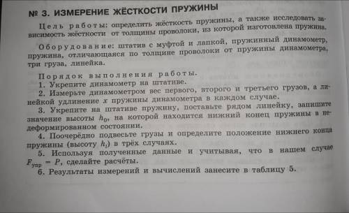 Нужно с физикой!С решением!Оборудования:Пружиный динамометр,отличающая по толщине проволоки от пружи