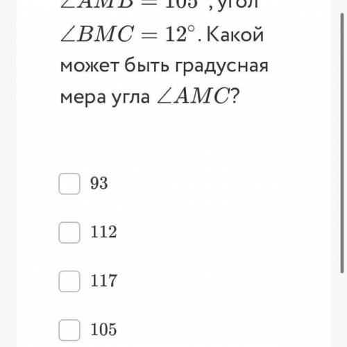 Из точки M построены три луча -MA,MB,MC.угол AMB=105 градусов,угол BMC=12 градусов