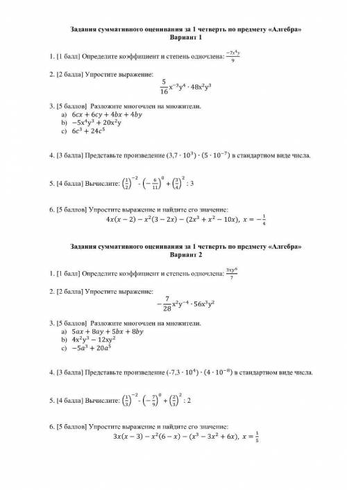 Соч по алгебре 1-й вариант
