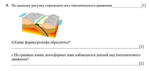 9. По данному рисунку определите вид тектонического движения b.Какие формы рельефа образуются? c.На