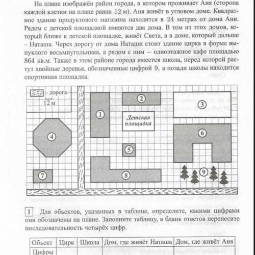 Нужно расставить цифры и объекты