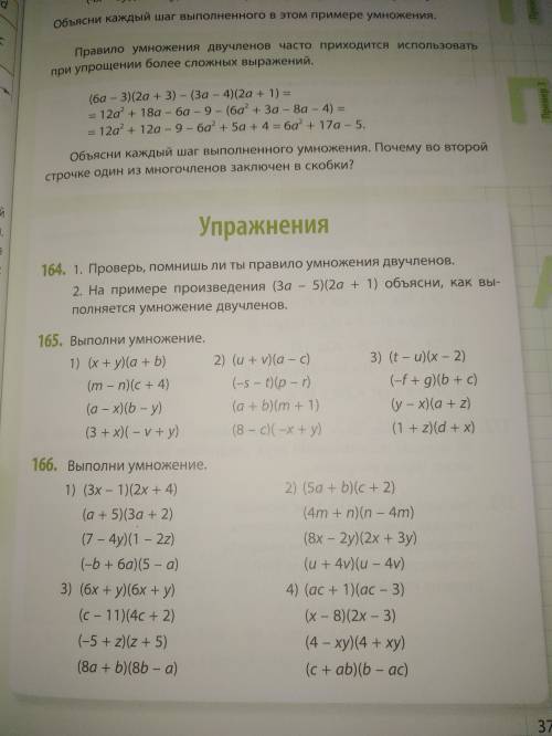 МНЕ ОТМЕЧУ ЛУЧШИЙ ОТВЕТ И ПОСТАВЛЮ 5 ЗВЕЗД НОМЕР 165 (1,3) НОМЕР 166(1) МНЕ ОЧЕНЬ НУЖНА ВАША