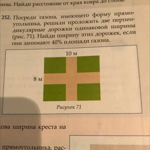 посреди газона, имеющего форму прямоугольника, решили проложить две перпендикулярные дорожки одинако