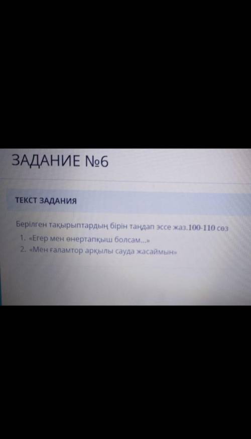 УМАЛЯЮ СДЕЛАЙТЕ СОЧ ЗАВТРА ПО КАЗ ЯЗ​