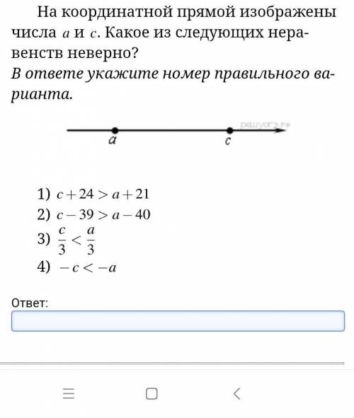 На координатной прямой изображены числа аи с. Какое из следующих нера-венств неверно?В ответе укажит