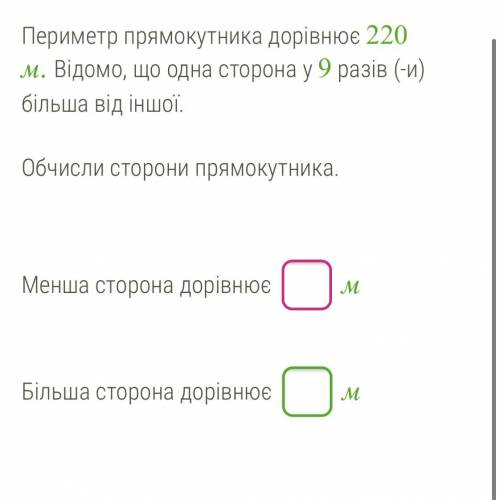 Геометрія. Тема: «Сторони прямокутника (відоме їх співвідношення та периметр)»