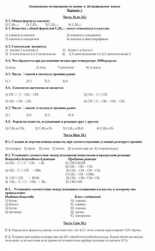 КР по химии Решите Общая формула алкенов/алканов и т.д⬇️