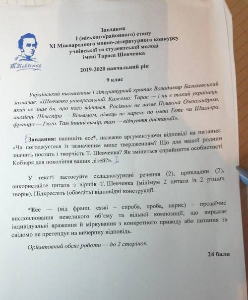 Завдання І (міського районного) етапуXI Міжнародного мовно-літературного конкурсуучнівської та студе