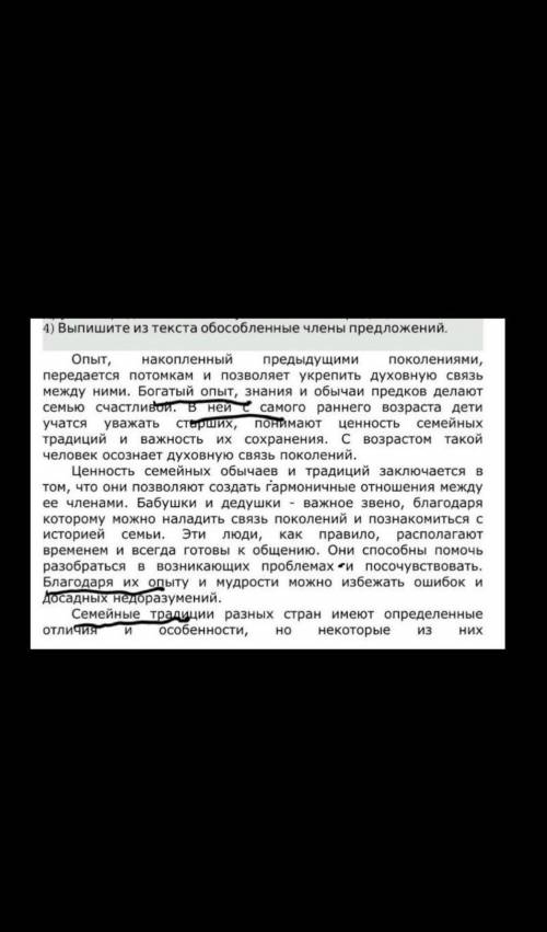 Правильно ли я сделала тут нужно подчеркнуть обособленные члены только правильно не пишите фигню​​