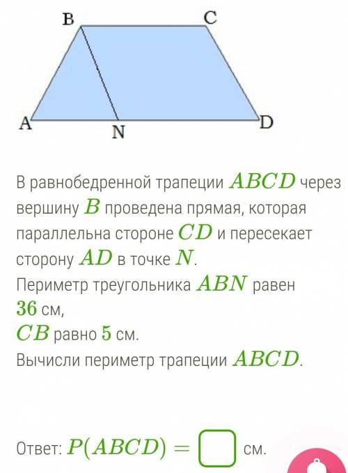 В равнобедренной трапеции ABCD через вершину B проведена прямая, которая параллельна стороне CD и пе